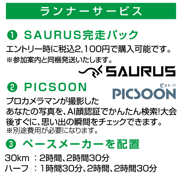 ランナーサービス