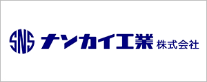 ナンカイ工業（株）